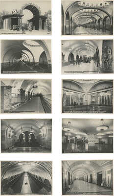 Московский метрополитен им. Л.М. Кагановича. М.: Изд. фотокомбината «Союзторгреклама», 1950.